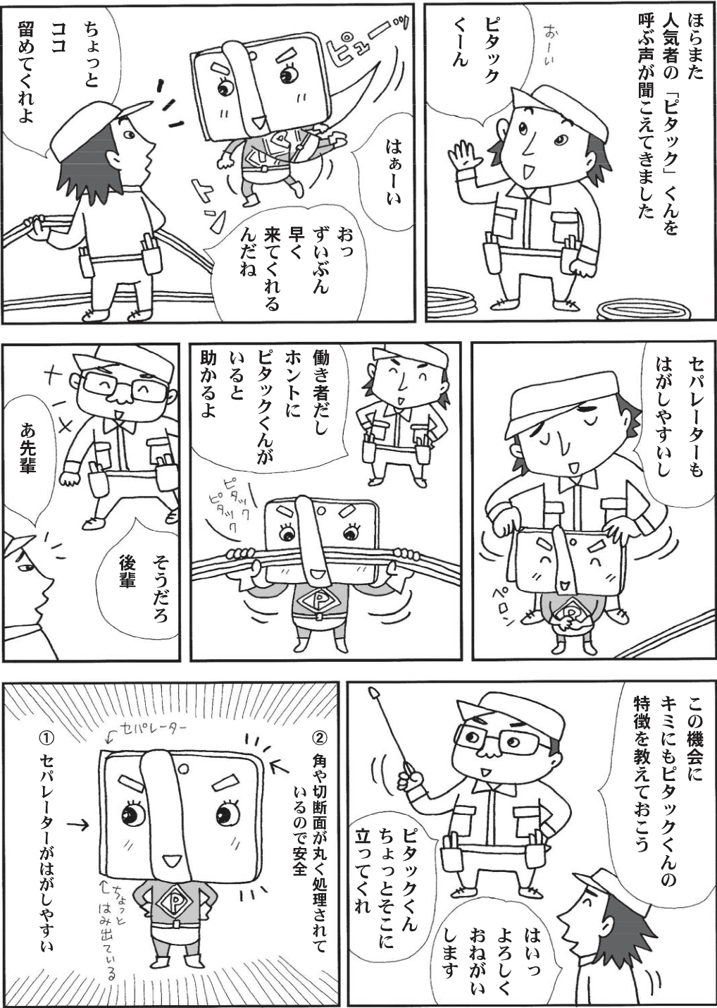 ピタックの歴史の漫画３ページ目